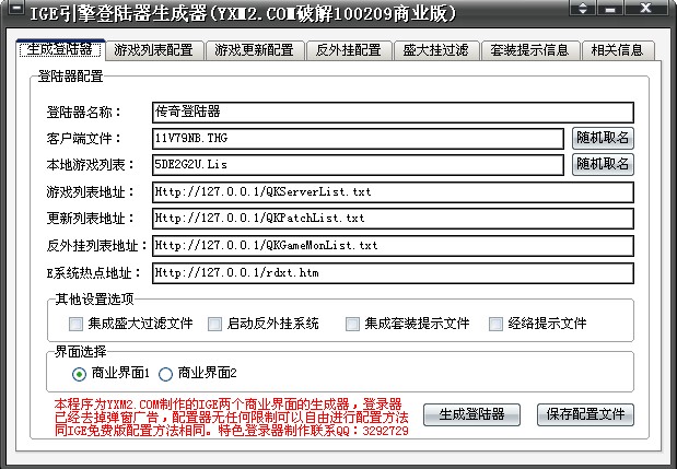 游戏引擎网发布ige100209商业登录器