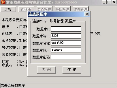 霸主数据征途后台商城管理工具