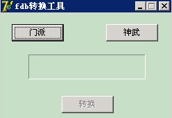 FDB-门派转神武工具