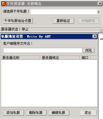 千年私服登录器(支持域名)
