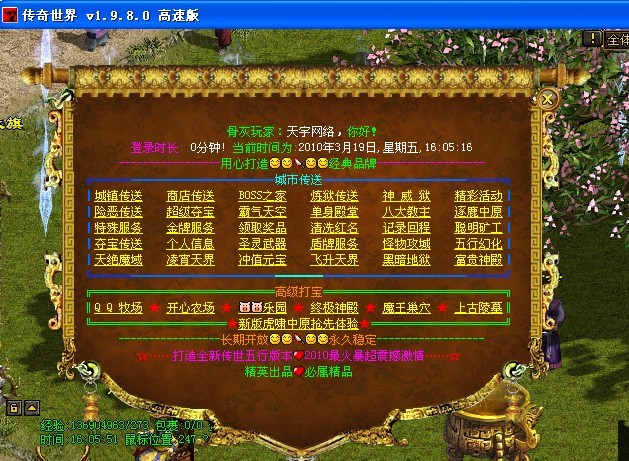 天宇网络传世v1.980虎啸中州微变版