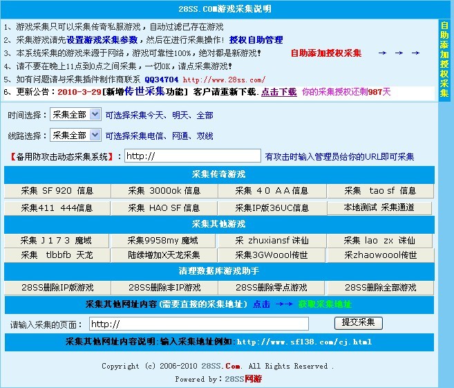 28SS网私服采集插件(新增传世两站采集)