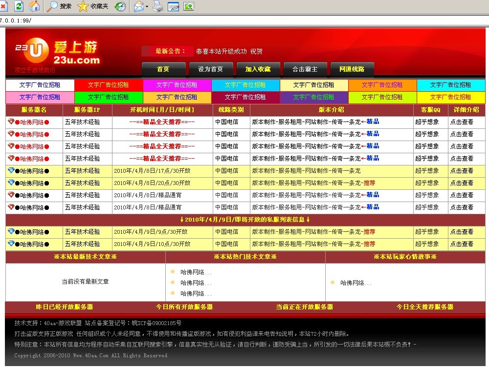 哈佛网络发布最新仿制23U发布站静态V5.1模块