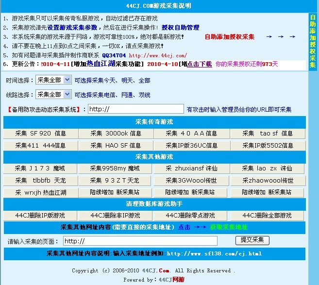 28SS网私服采集插件(增加热血江湖采集)