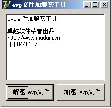蜀门EVP解密工具