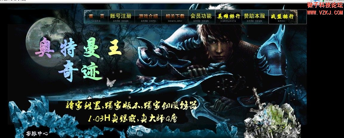 奇迹2套霹雳美化去霹雳弹窗网站系统