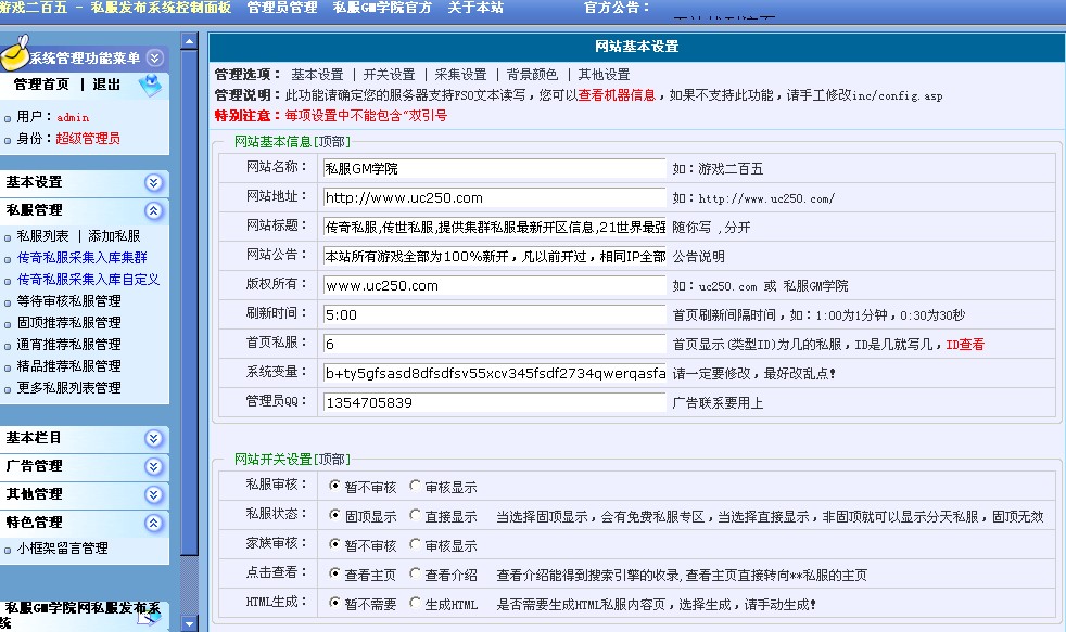 私服GM学院发布私服发布站源码系统(黄色精简)