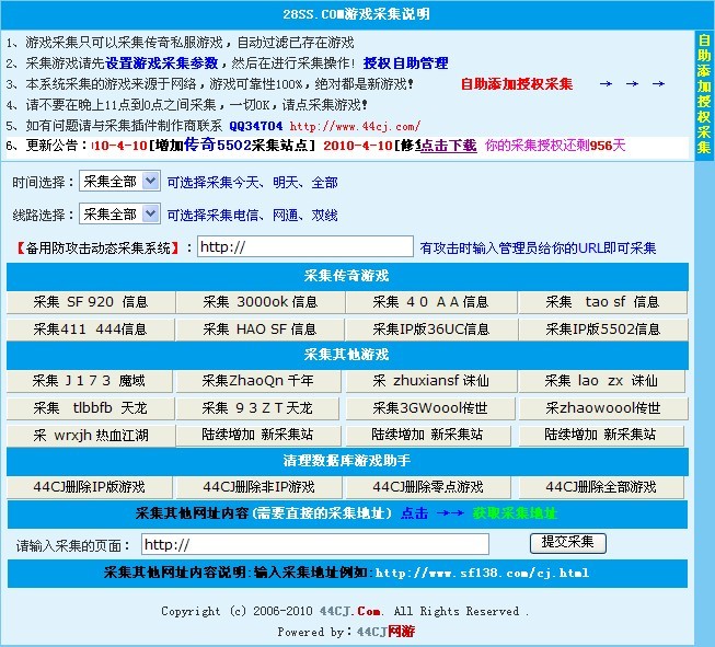 28SS网私服采集插件(增加千年私服采集)