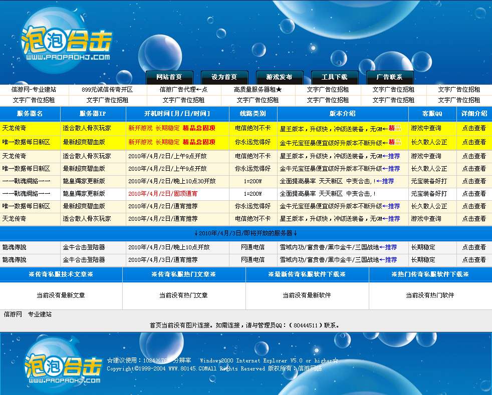 信游网络发布的发布站程序(优蓝清爽型)