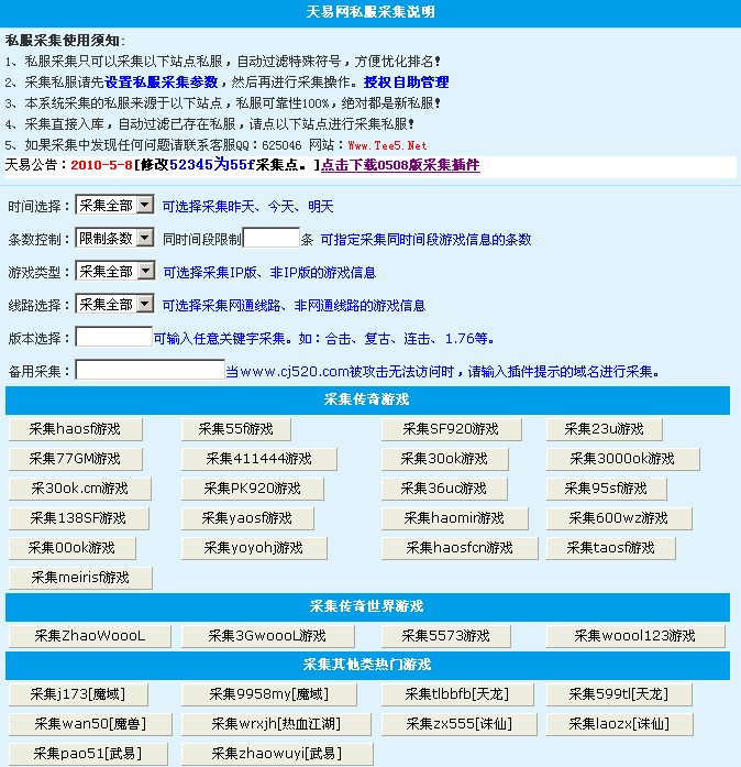 天易网采集插件(修改52345为55f采集)