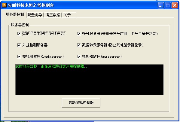 忠丽永恒之塔服务引擎5.21修正了部分BUG