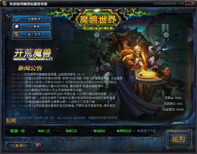 真爱魔兽网易仿官方魔兽v3.13登录器