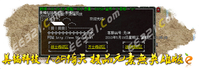 美橘科技v1.85元素王者幻神天下倚天版