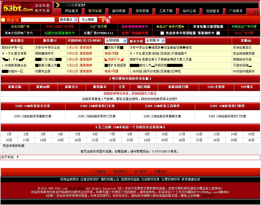 53BT提供独家首款酷红发布程序带采集