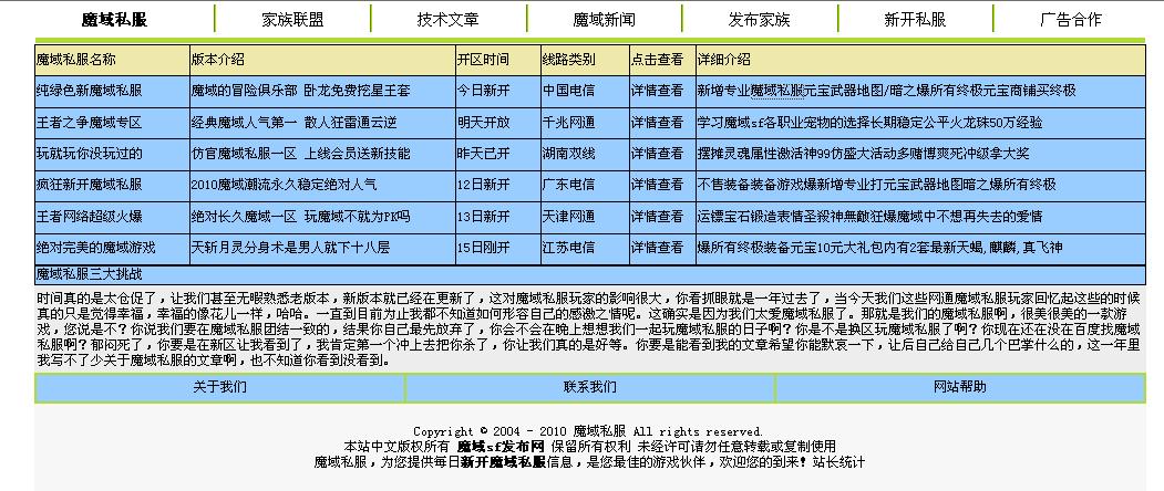 魔域800元优化效果最好的发布站