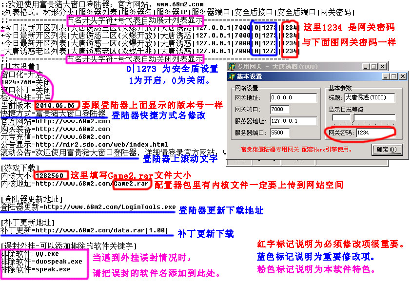 富贵猪发布的大窗口登陆器配置器v1.7版