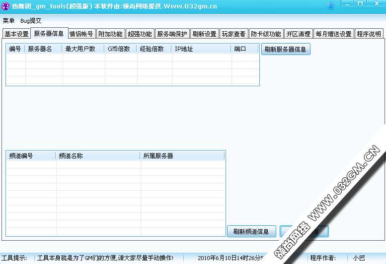 领尚网络发布的劲舞团Gm管理工具