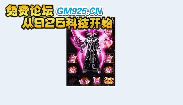 Gm925科技精品粉倚天红套衣服素材