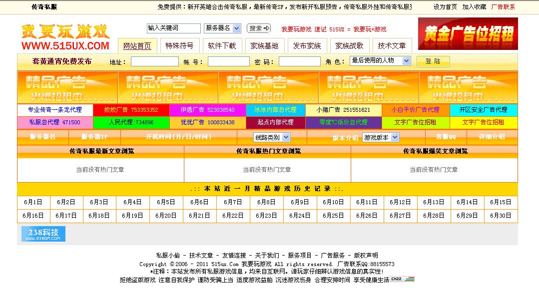 238科技黄色无限制发布站系统