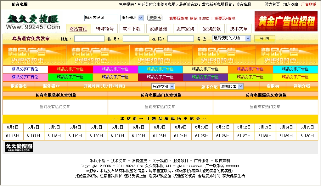 久久爱搜服黄色无限制发布站系统