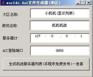 菜鸟网络仿官网投名状登陆器