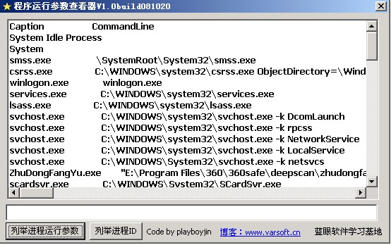 程序运行参数查看器 V1.0 绿色版