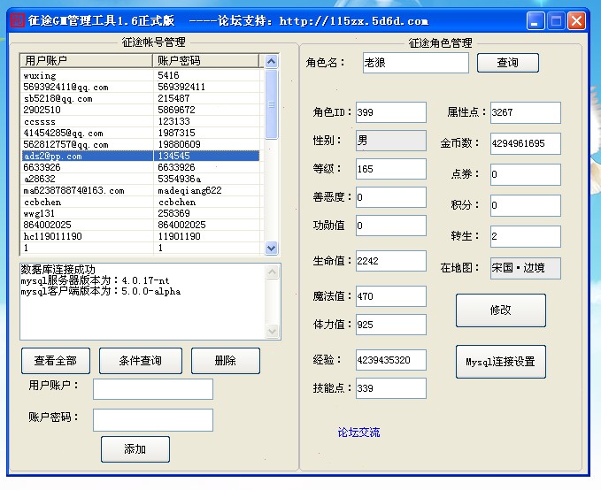 征途GM管理工具1.6正式版