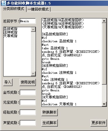 Dhole回收脚本一键生成器v1.5