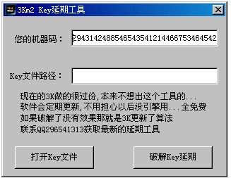 3Km2Key延期工具