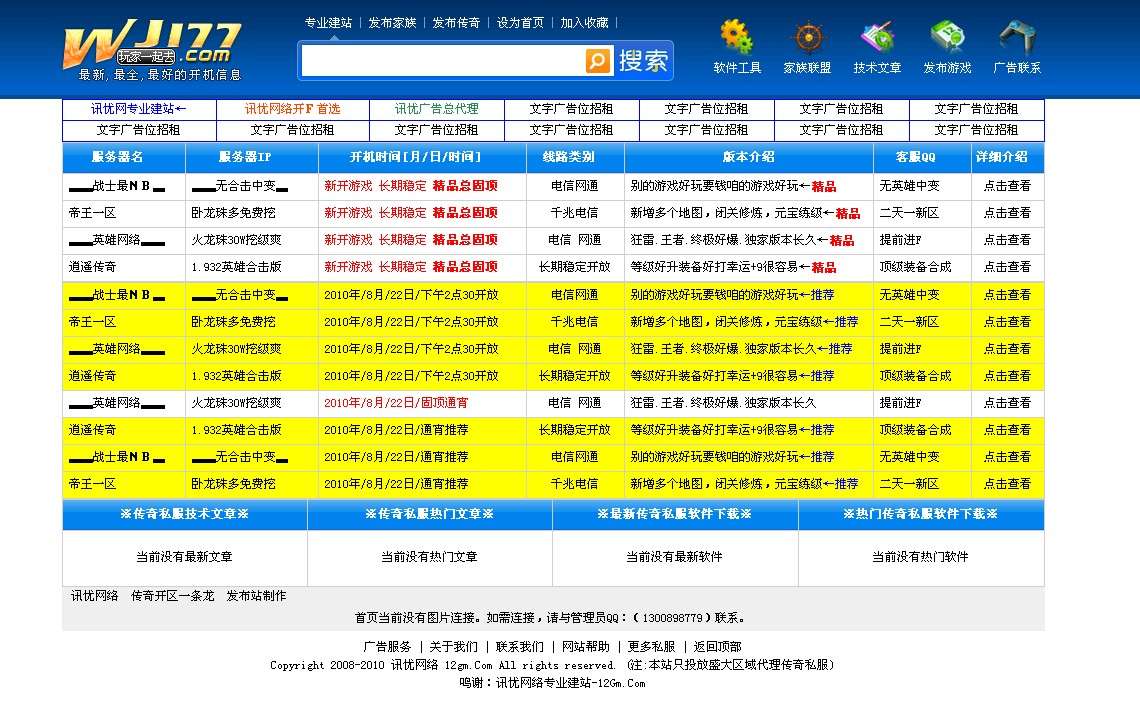 讯优网络高仿pk138蓝色发布站程序