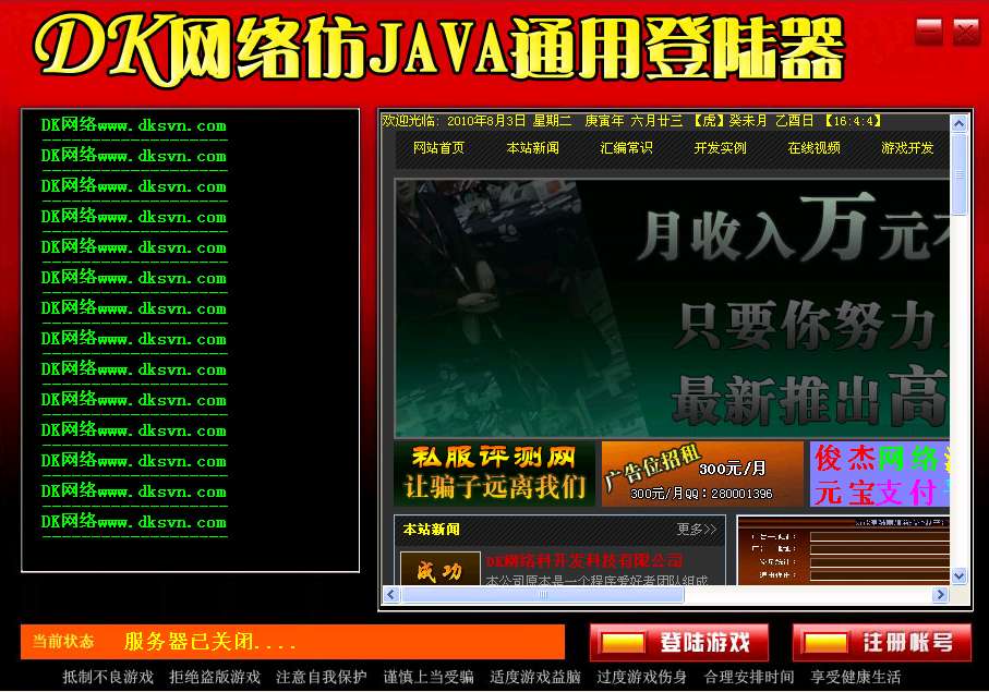 DK网络仿Java无壳无权可修改通用登陆器