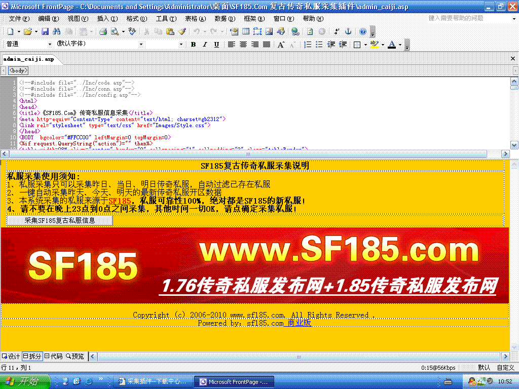 sf185网复古传奇私服采集插件