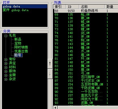 赤壁私服增加GM装备武器戒指时装的商城补丁