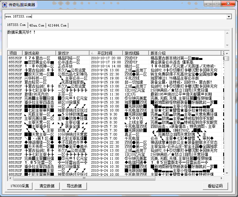 65535SF私服采集插件V3.1