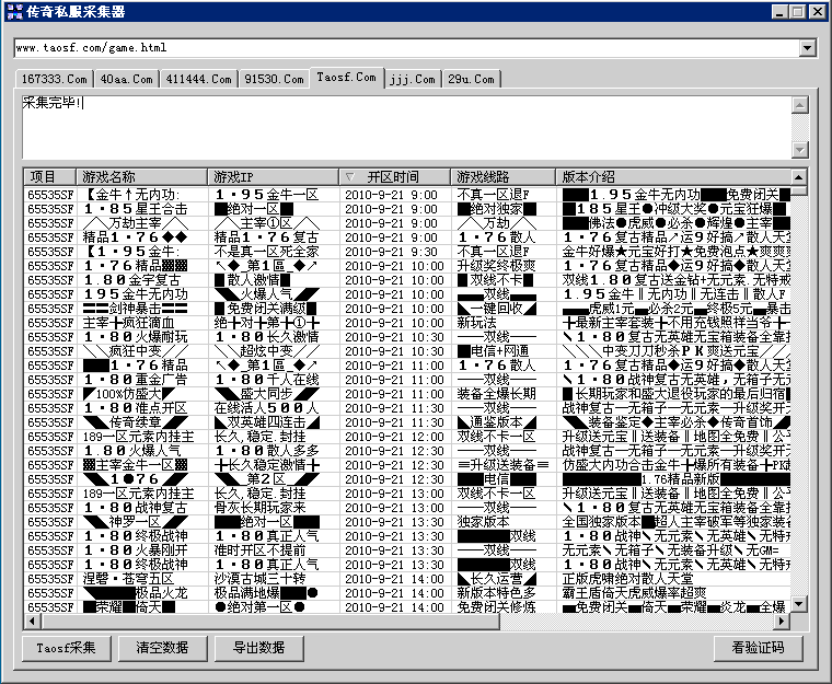 65535SF私服采集插件V3.2