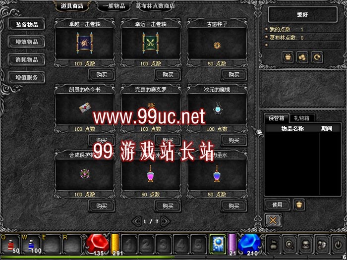 奇迹7C商业版07H，支持X点，积分商店无壳无限制，完美