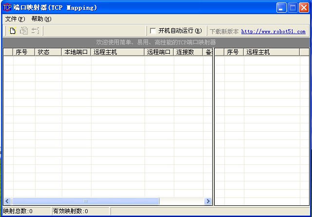 端口映射工具tcpmapping