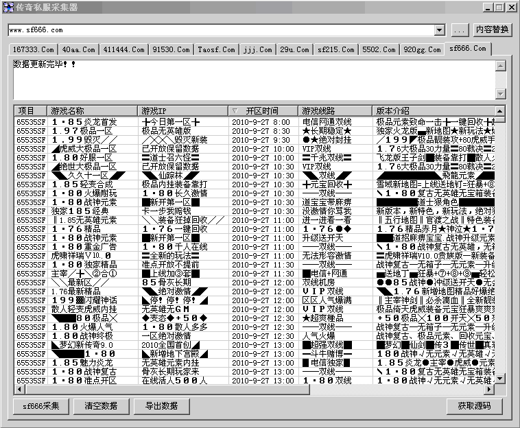 65535sf网多站私服采集插件v3.3版