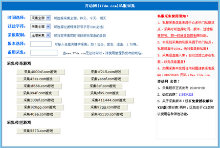 齐动网私服采集插件