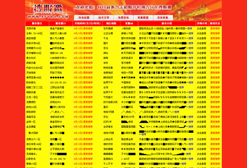 搜服邀网发布站程序