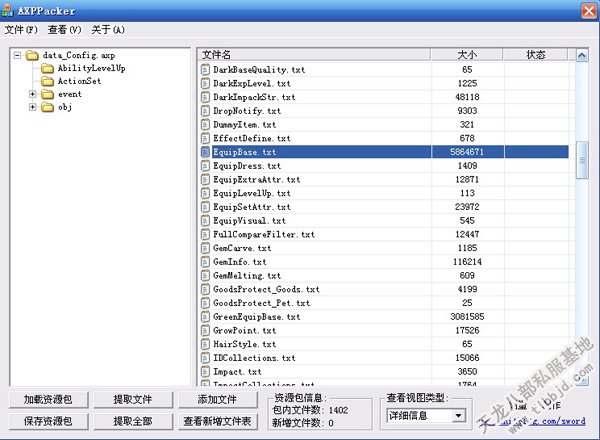 天龙八部客户端AXP资源包修改工具+教程