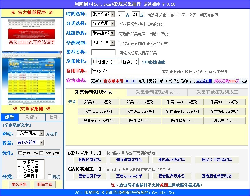 44cj网免费游戏采集插件修复全部采集数据