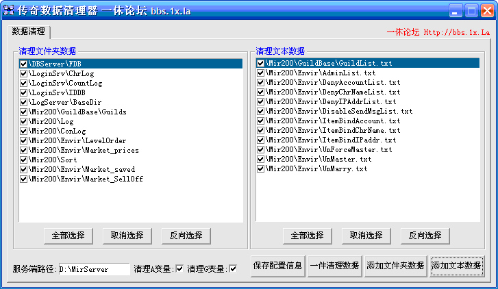 传奇数据清理器