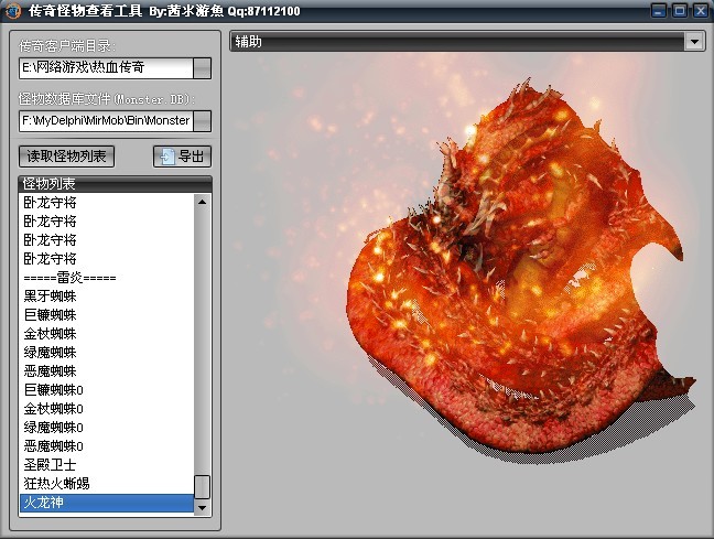 火爆传奇怪物查看器