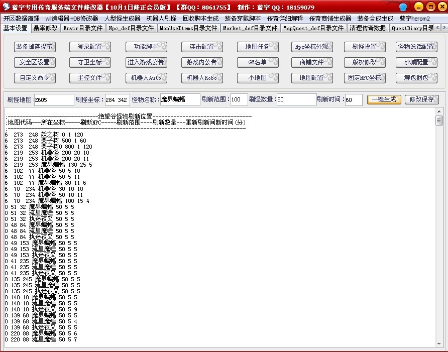 蓝宇传奇服务端修改器10月1日二次修正无限制版