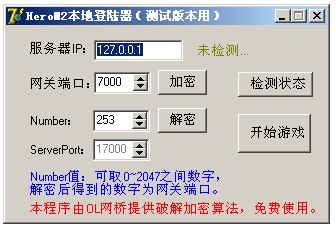 HeroM2本地单机测试登陆器