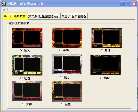 IP传奇万能登陆器配置器（内带双挂）