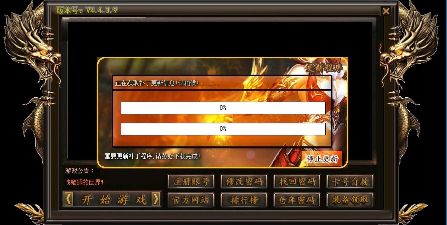 最新魔域私服登录器v4.4.3.9商业版