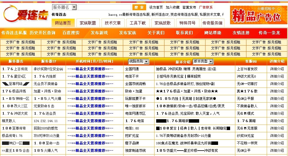 haocq发布传奇私服SEO排名div+css发布站源码