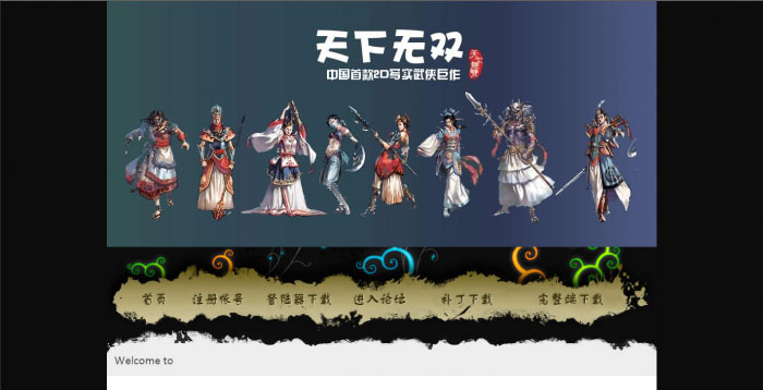 网游天下无双网页注册程序美化版+(永恒无双版注册程序+Qing火版)共三个注册程序